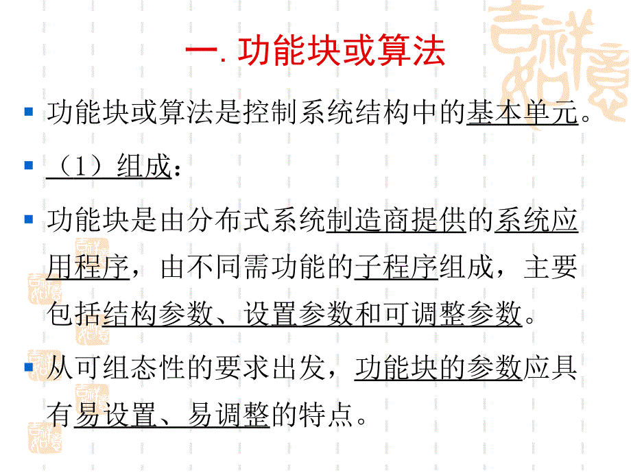 分布式控制系统性能指标的评估教学课件PPT_第4页