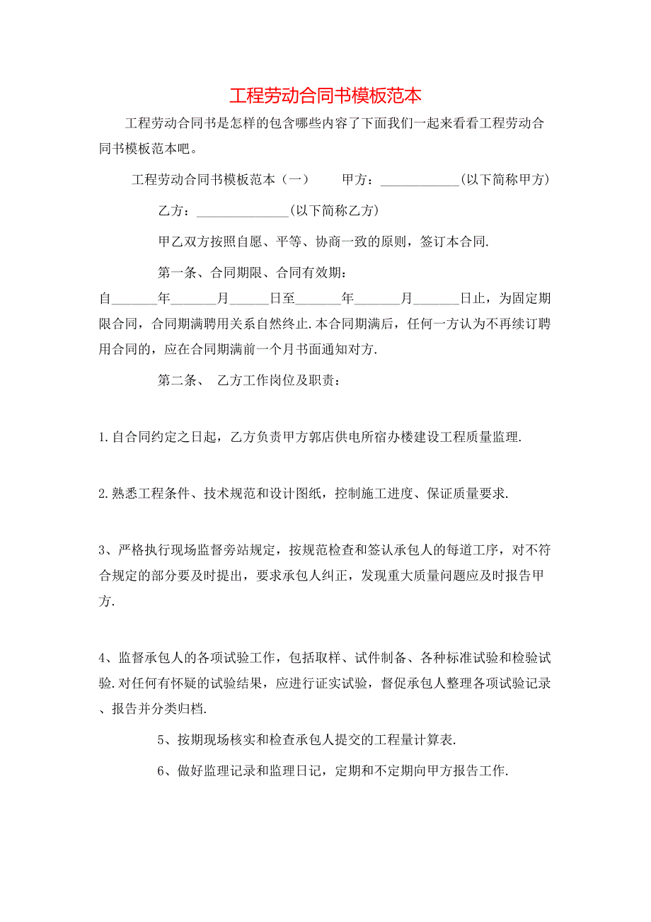 工程劳动合同书模板_第1页