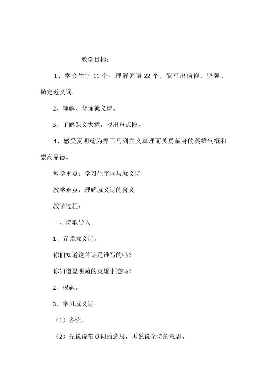 小学五年级语文教案——《夏明翰英勇就义》教学设计2_第1页