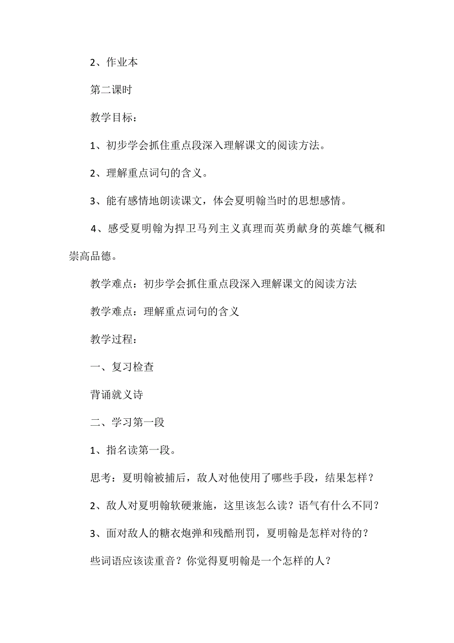 小学五年级语文教案——《夏明翰英勇就义》教学设计2_第3页