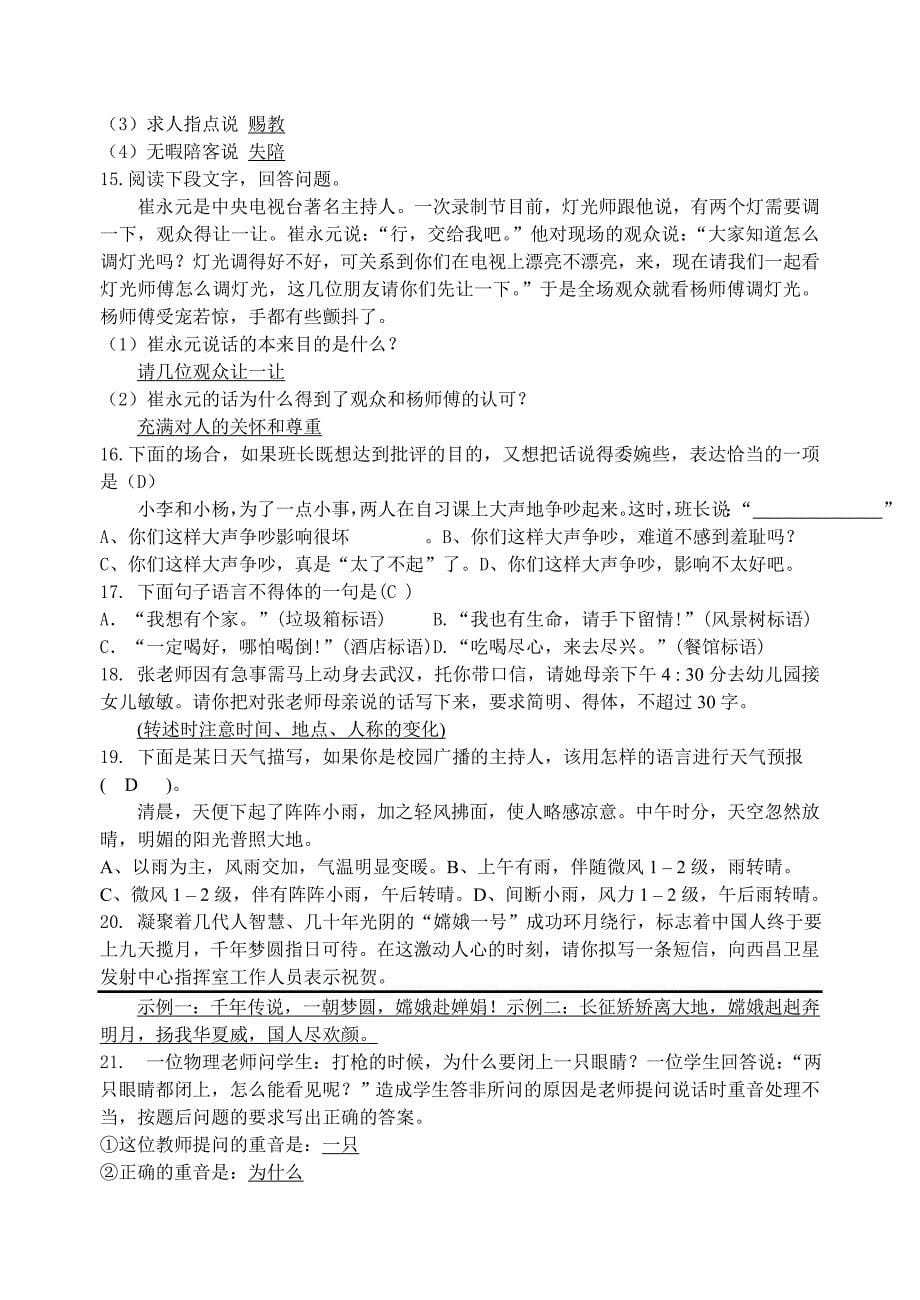 语文总复习口语交际.doc_第5页