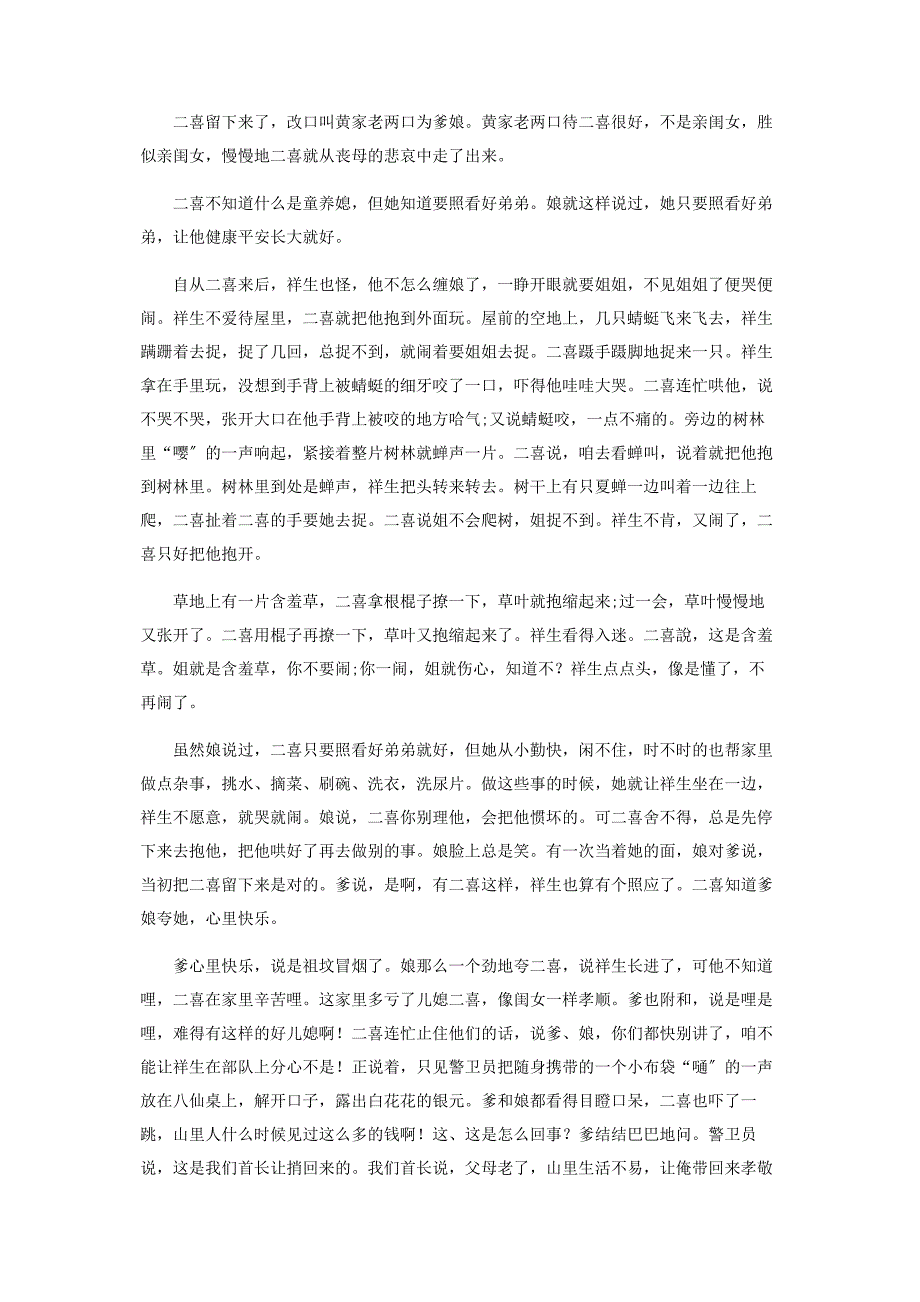 2023年根叶谣.docx_第3页