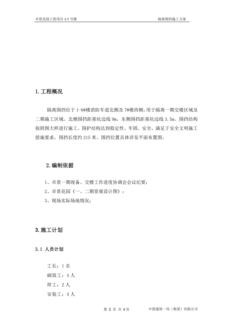 施工围挡方案_第2页