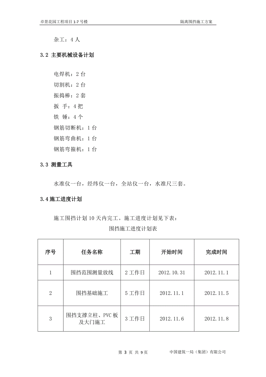 施工围挡方案_第3页