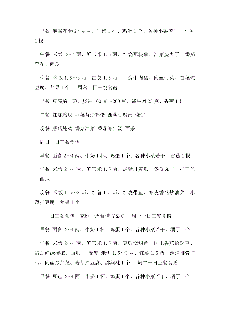 一日三餐食谱_第3页