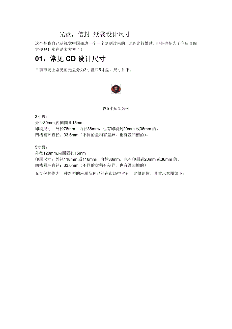 光盘,信封 纸袋设计尺寸.doc_第1页
