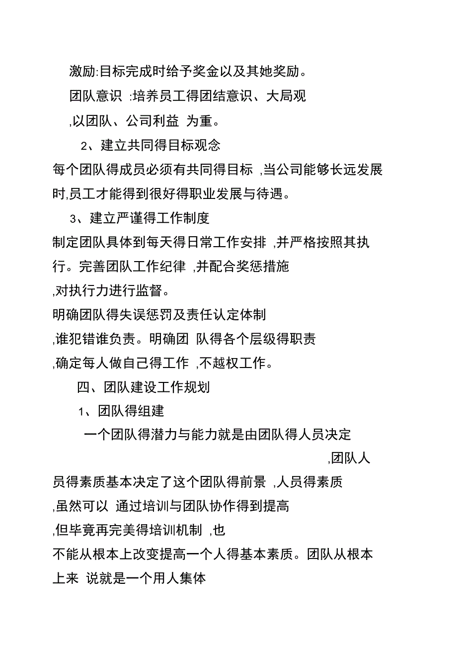 团队建设及管理方案_第2页