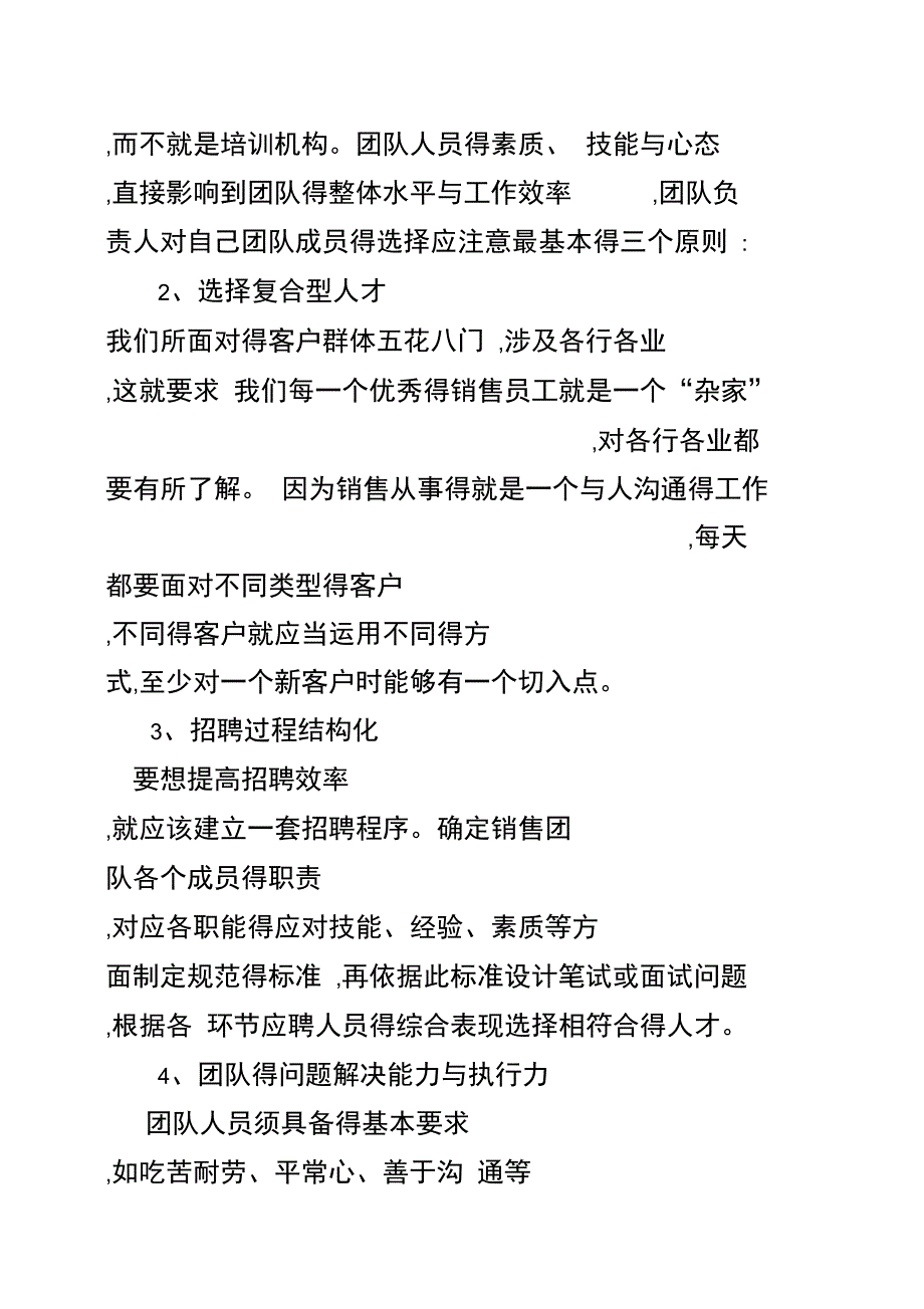 团队建设及管理方案_第3页