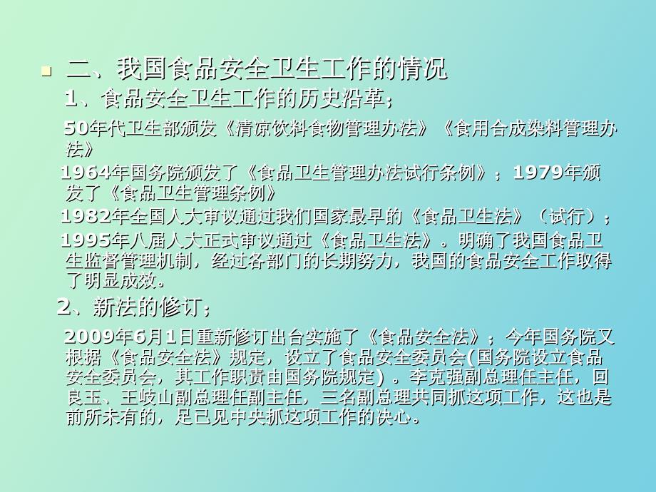 食品安全工作及日常监管工作重点_第4页