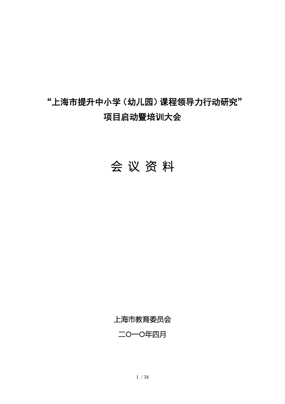 上海市提升中小学课程领导力行动研究.doc_第1页