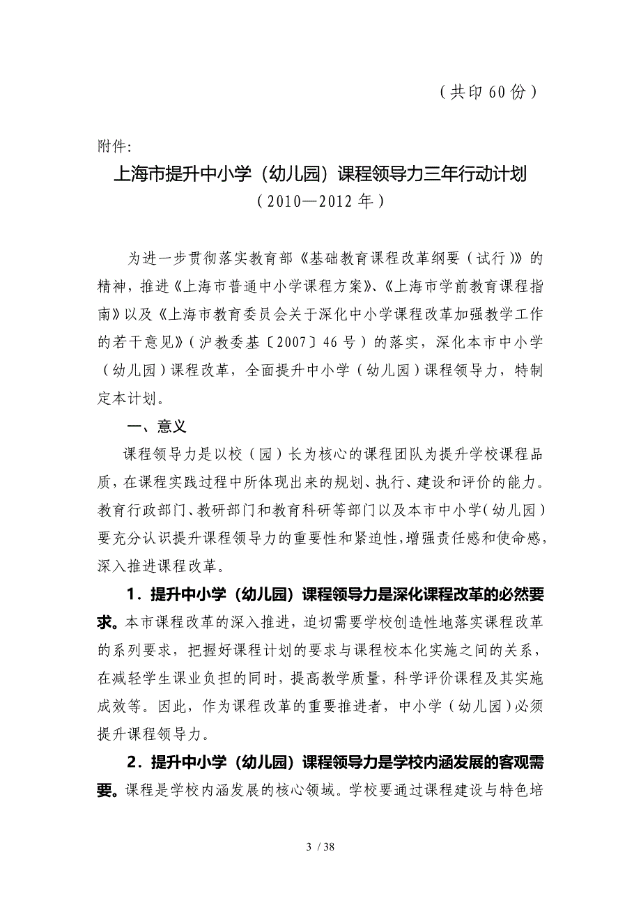 上海市提升中小学课程领导力行动研究.doc_第3页