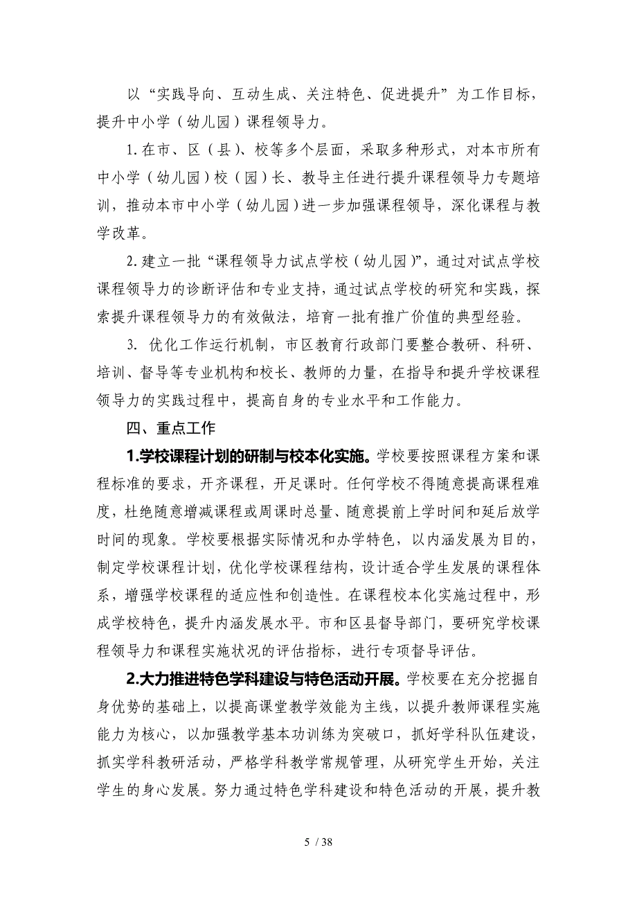 上海市提升中小学课程领导力行动研究.doc_第5页