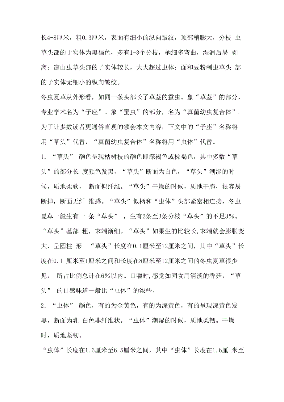 冬虫夏草的辨别_第3页