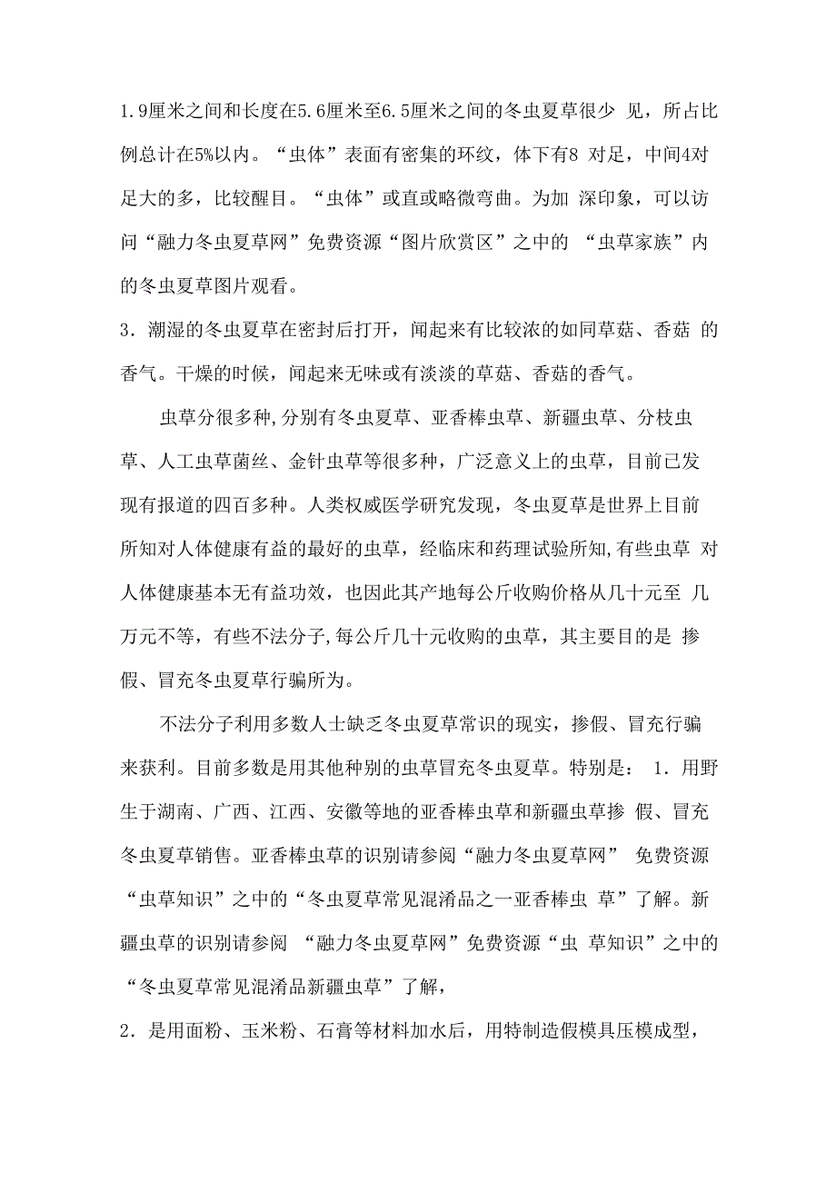 冬虫夏草的辨别_第4页