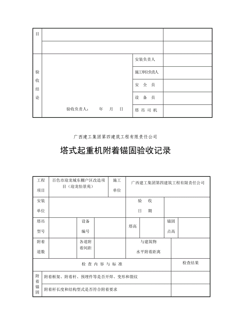 塔吊顶升记录_第2页