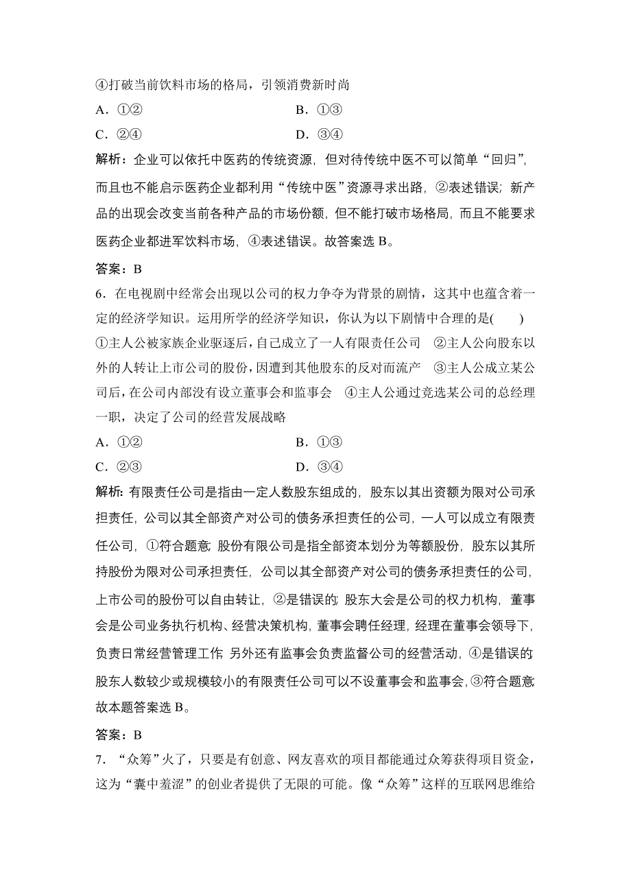 第一部分第二单元单元达标检测卷.doc_第3页