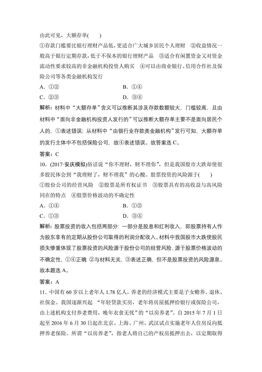 第一部分第二单元单元达标检测卷.doc_第5页