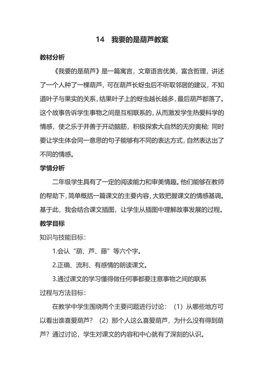 14 我要的是葫芦3.docx_第1页
