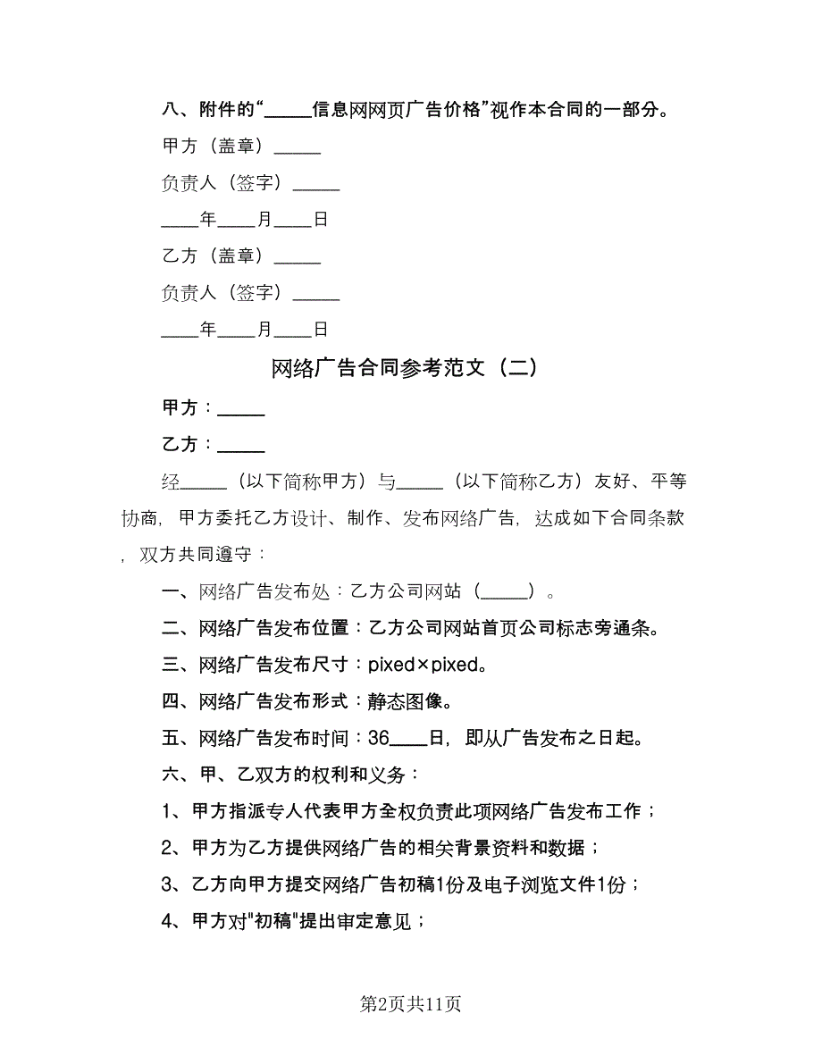 网络广告合同参考范文（七篇）_第2页