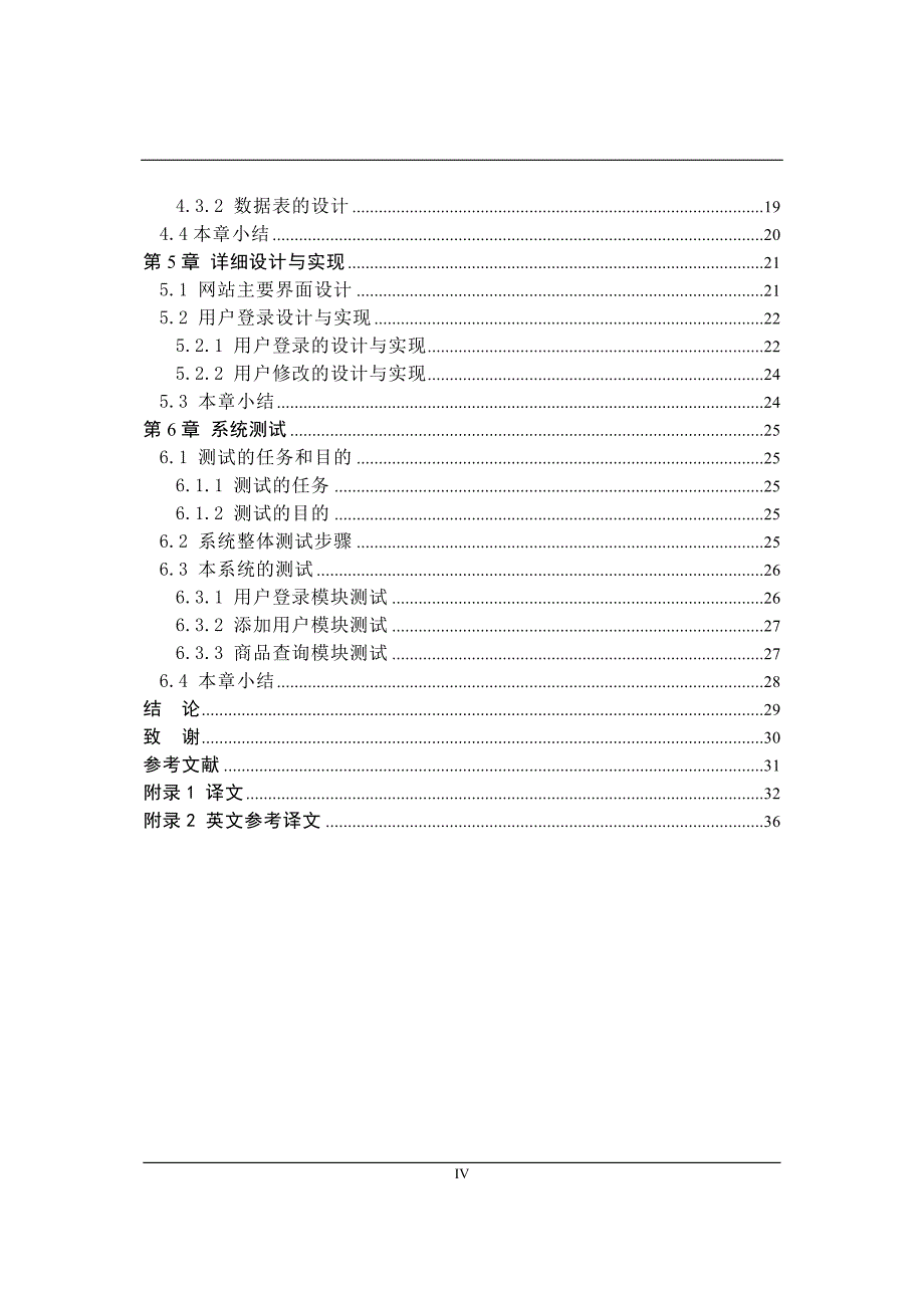 毕业论文——超市信息管理系统设计与实现_第4页
