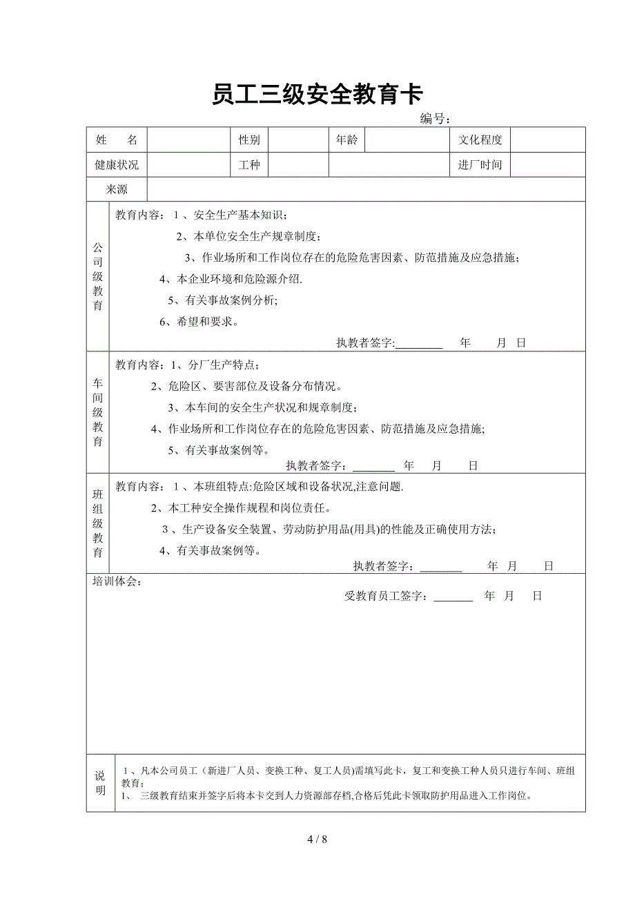 安全教育培训台帐_第4页