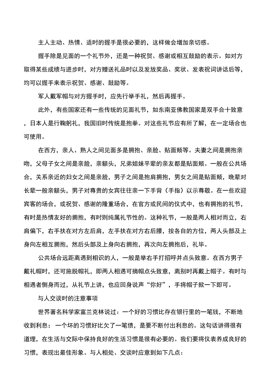 与顾客见面时的礼仪_第2页