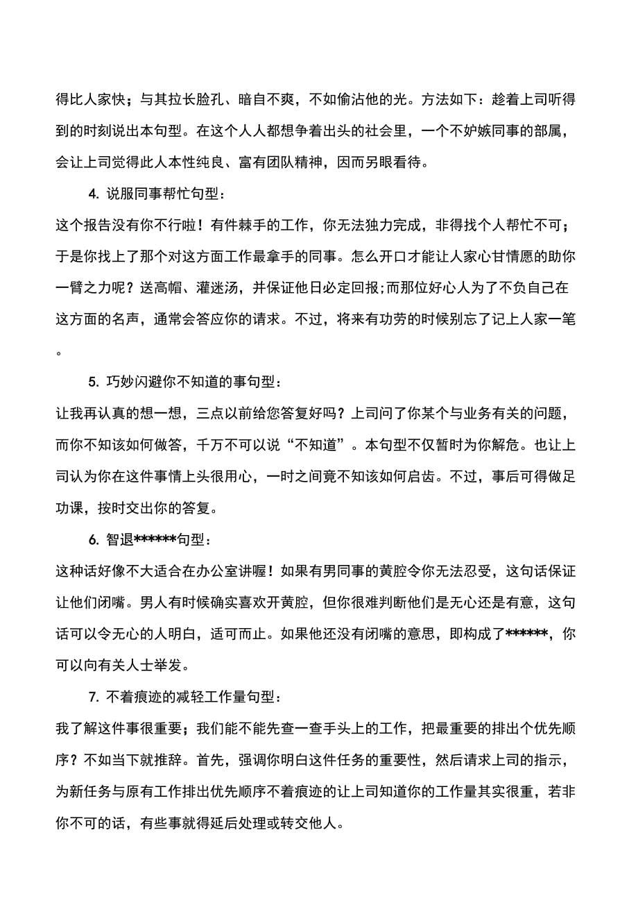 与顾客见面时的礼仪_第5页