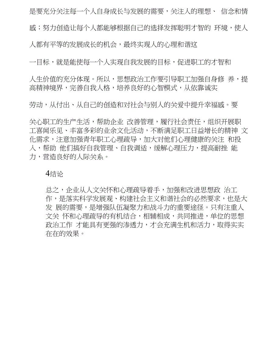 坚持人文关怀,做好心理疏导,促进一线队伍和谐发展_第4页