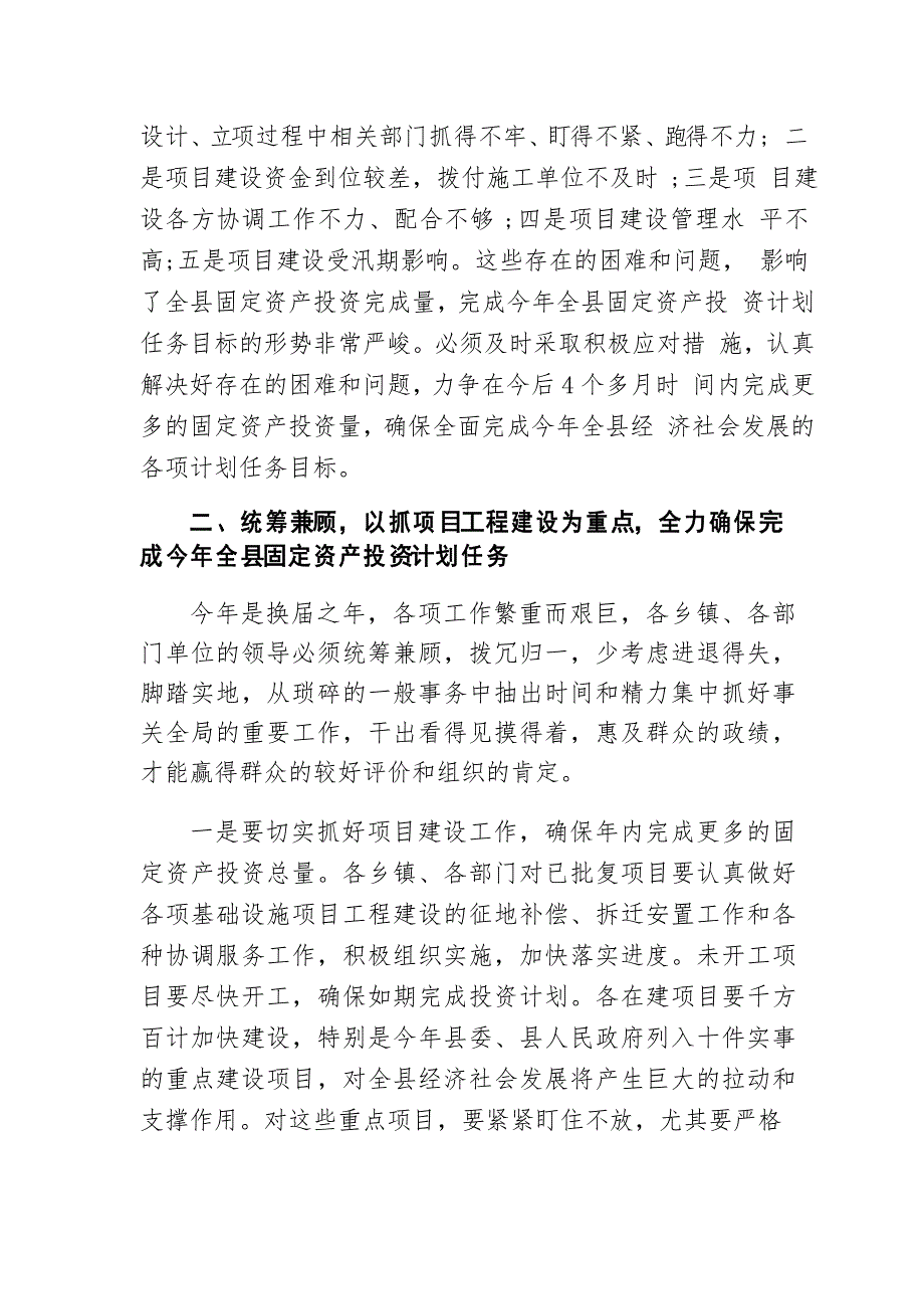 在固定资产投资工作会上的讲话(一)_第4页