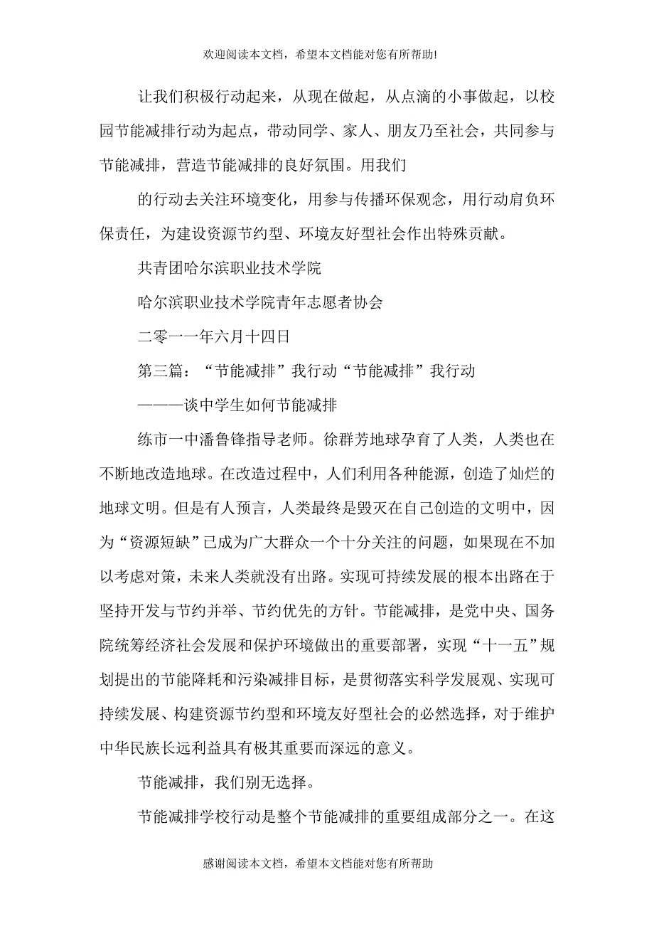 “改变生活小细节节能减排我行动”倡议书_第4页