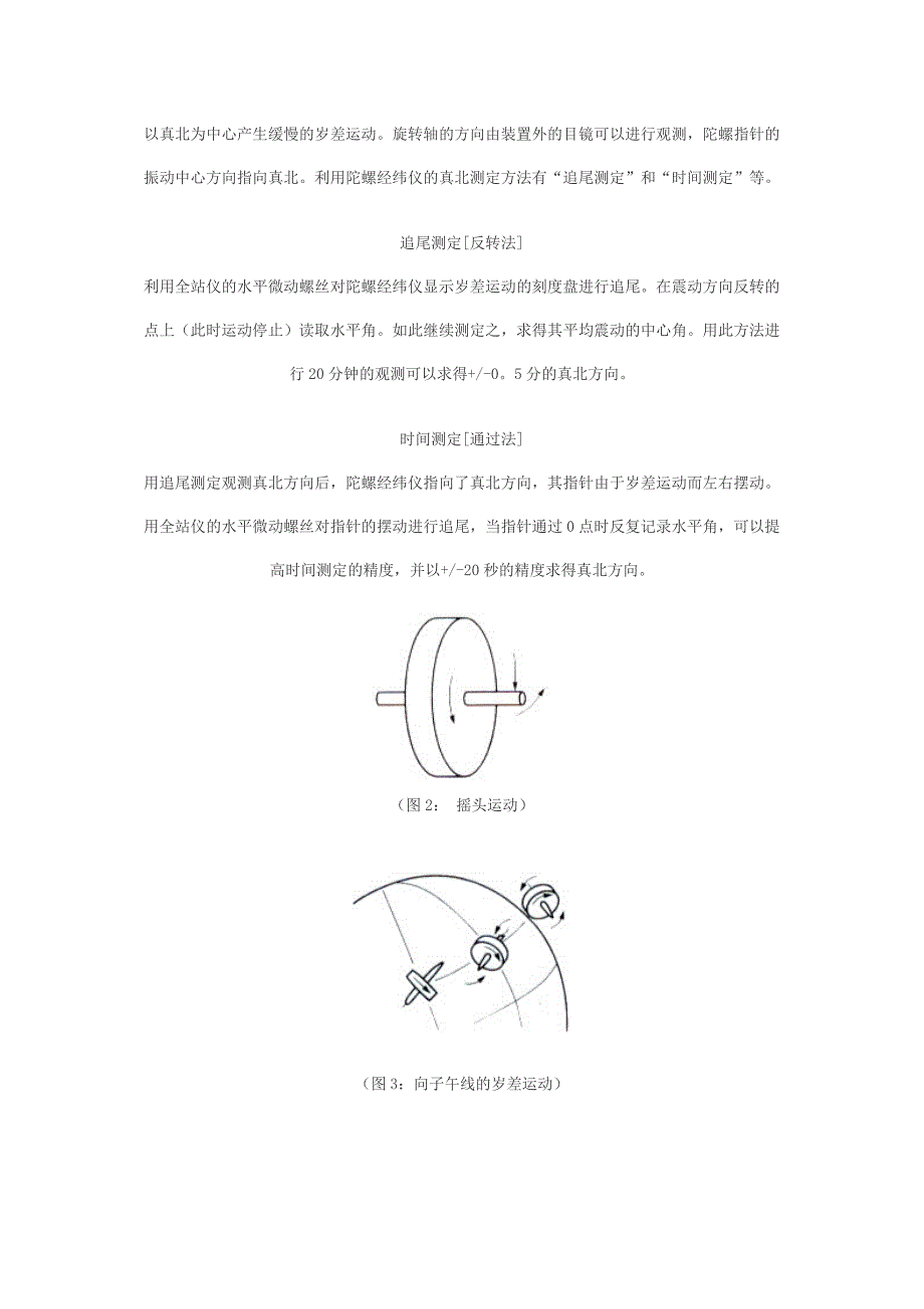 陀螺仪的工作原理.doc_第4页