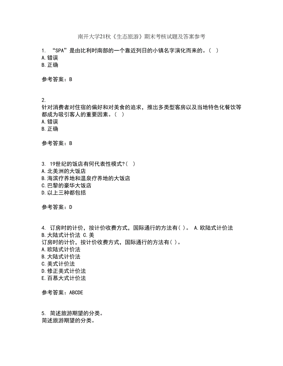 南开大学21秋《生态旅游》期末考核试题及答案参考27_第1页