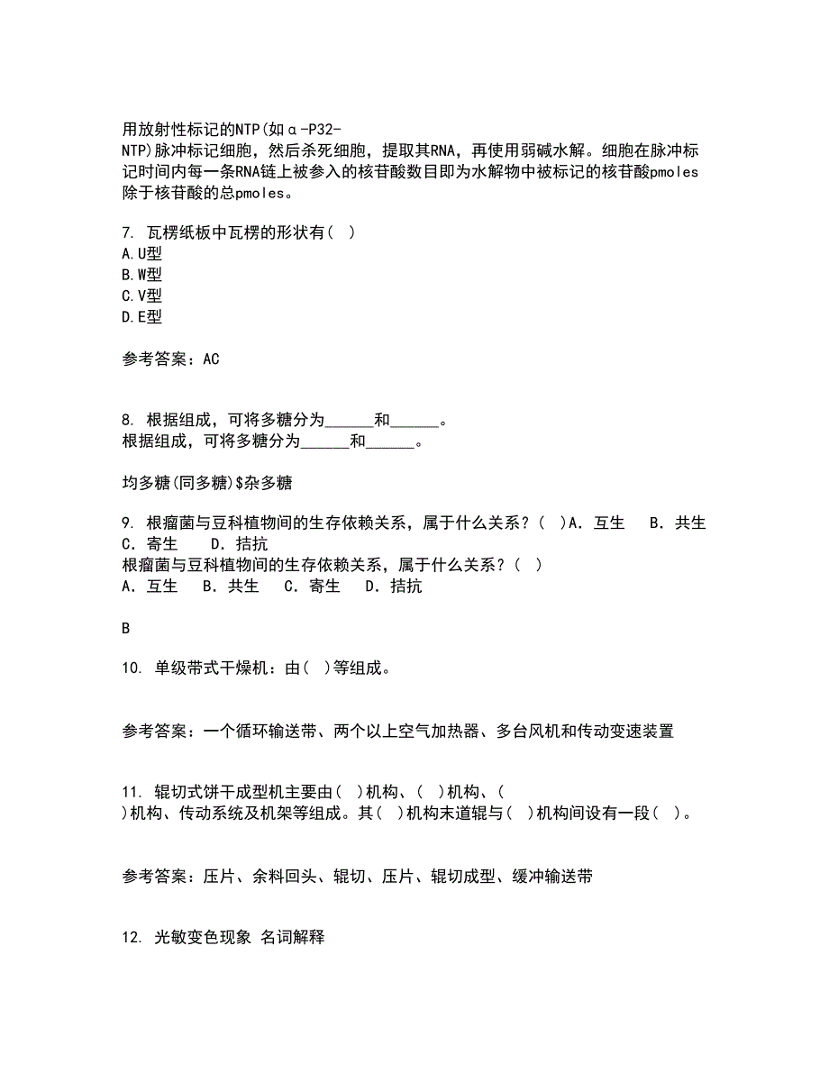 东北农业大学21春《食品化学》离线作业1辅导答案96_第2页