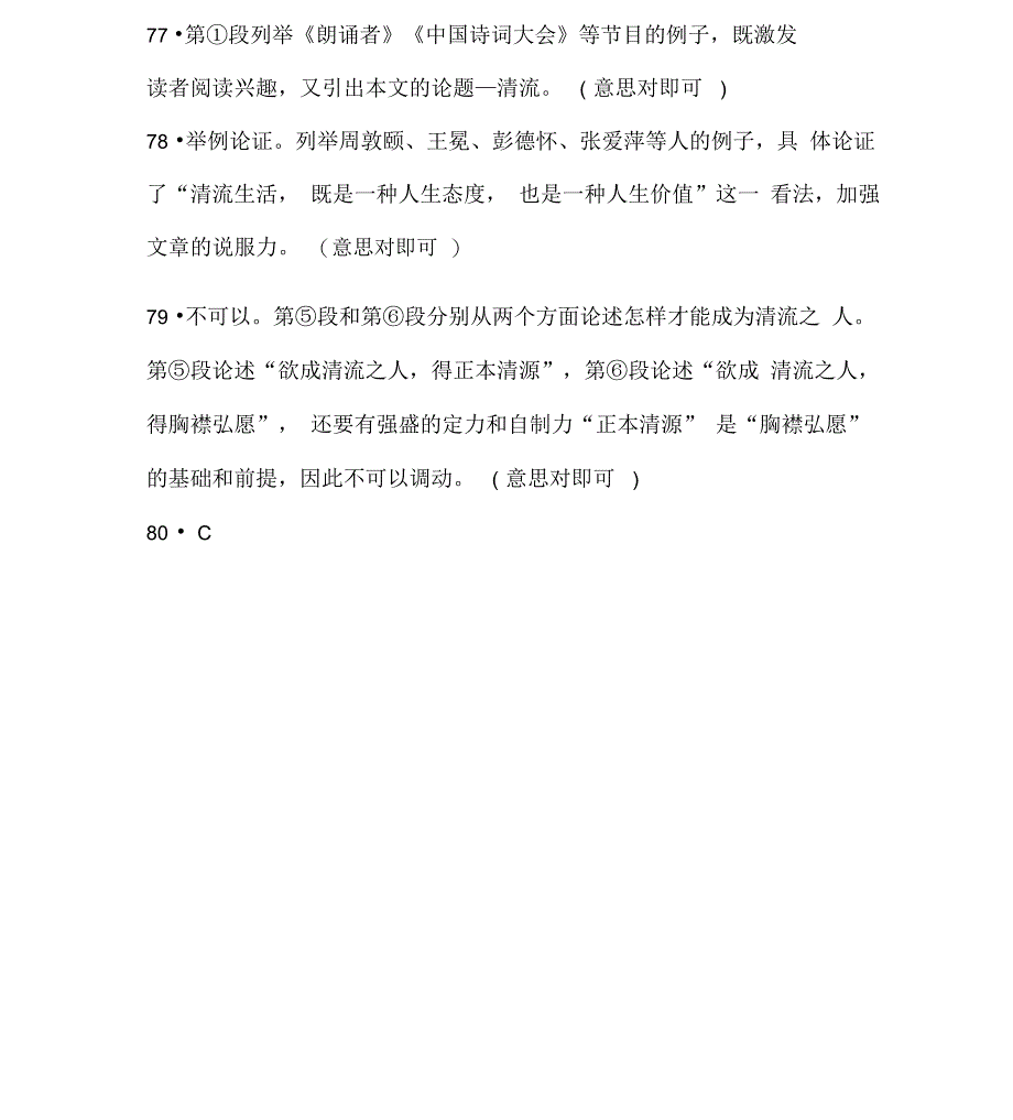 《做一股“清流”中》阅读练习及答案_第4页