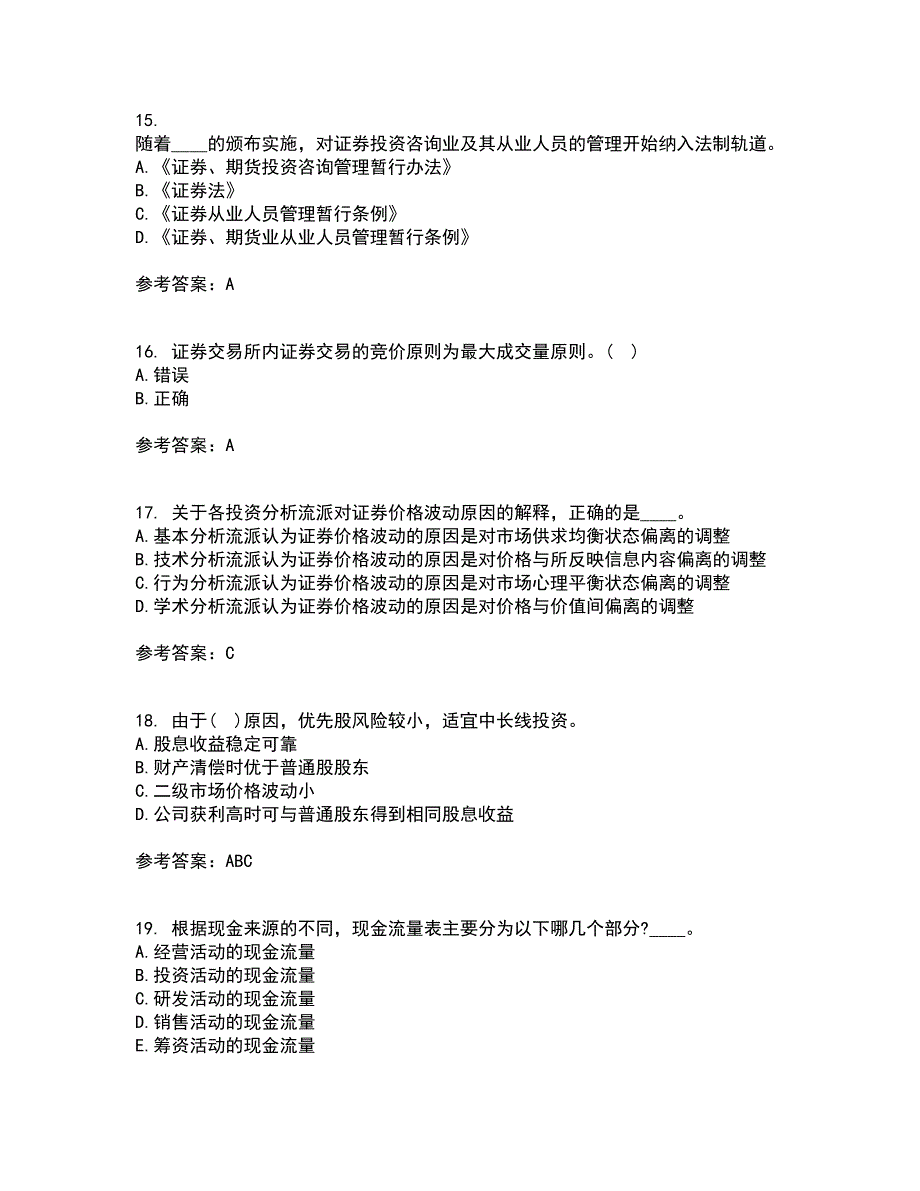 北京理工大学21秋《证券投资学》在线作业一答案参考28_第4页