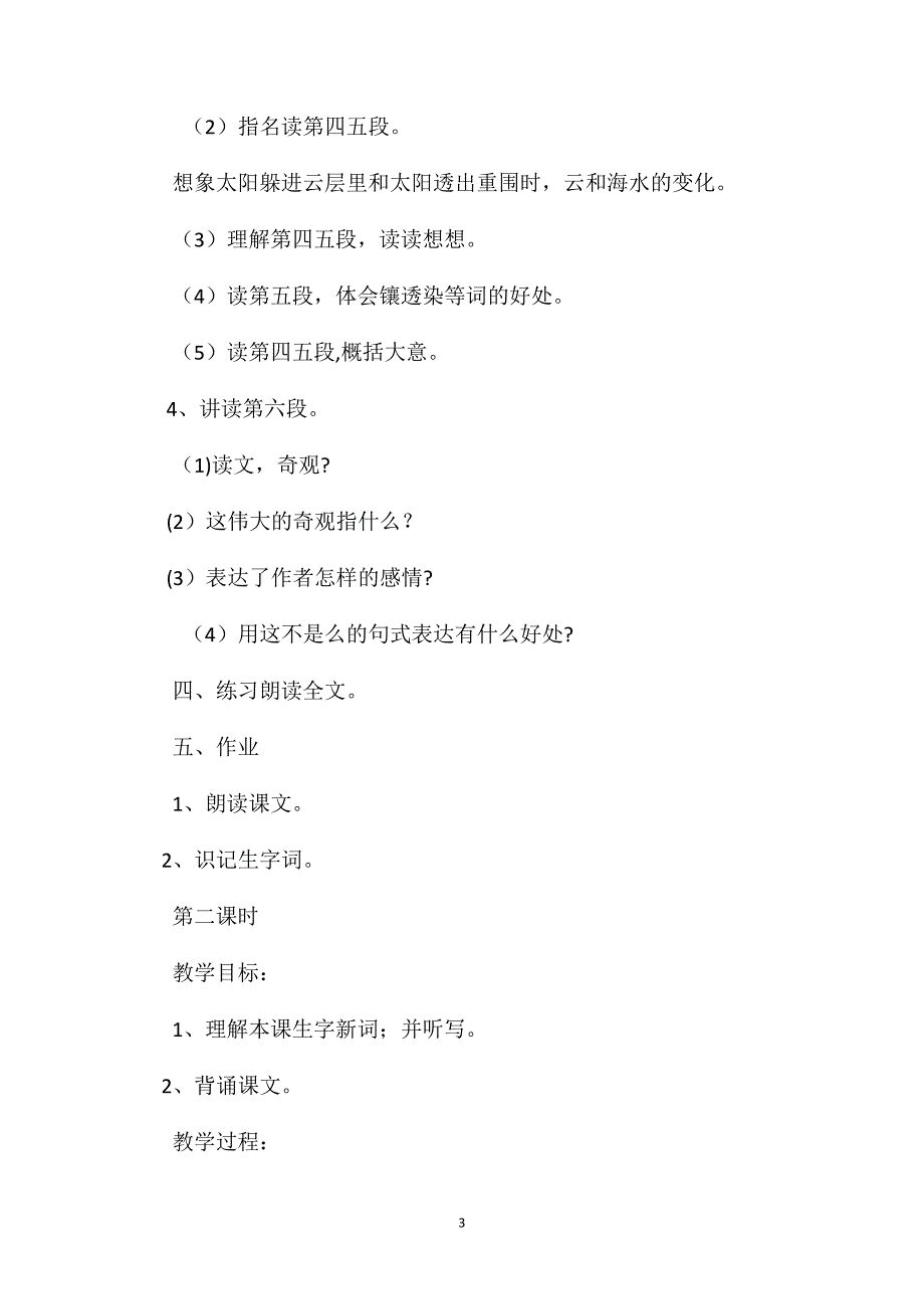 小学四年级语文教案海上日出_第3页