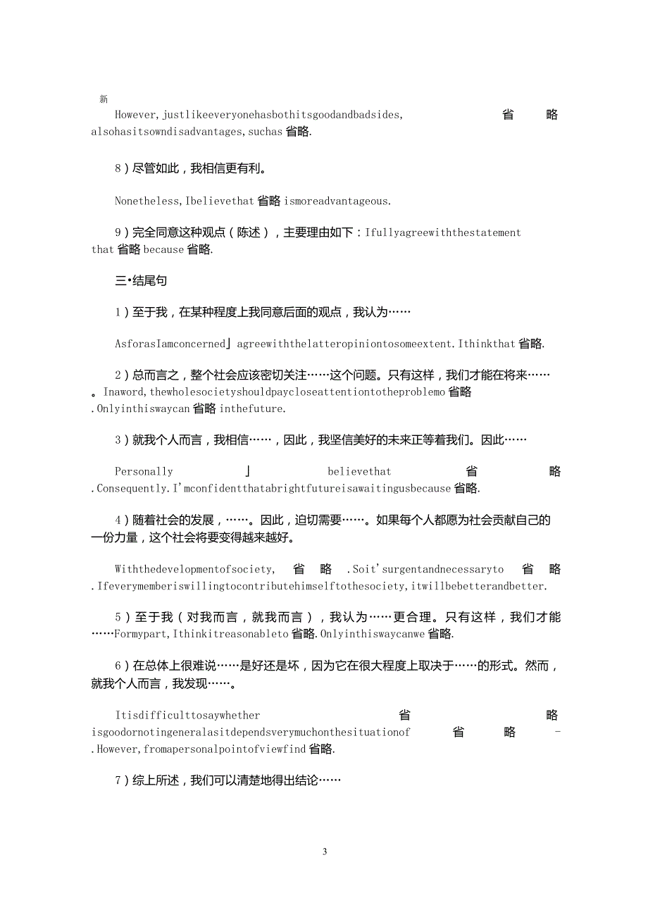 大学英语四级作文万能句型_第3页