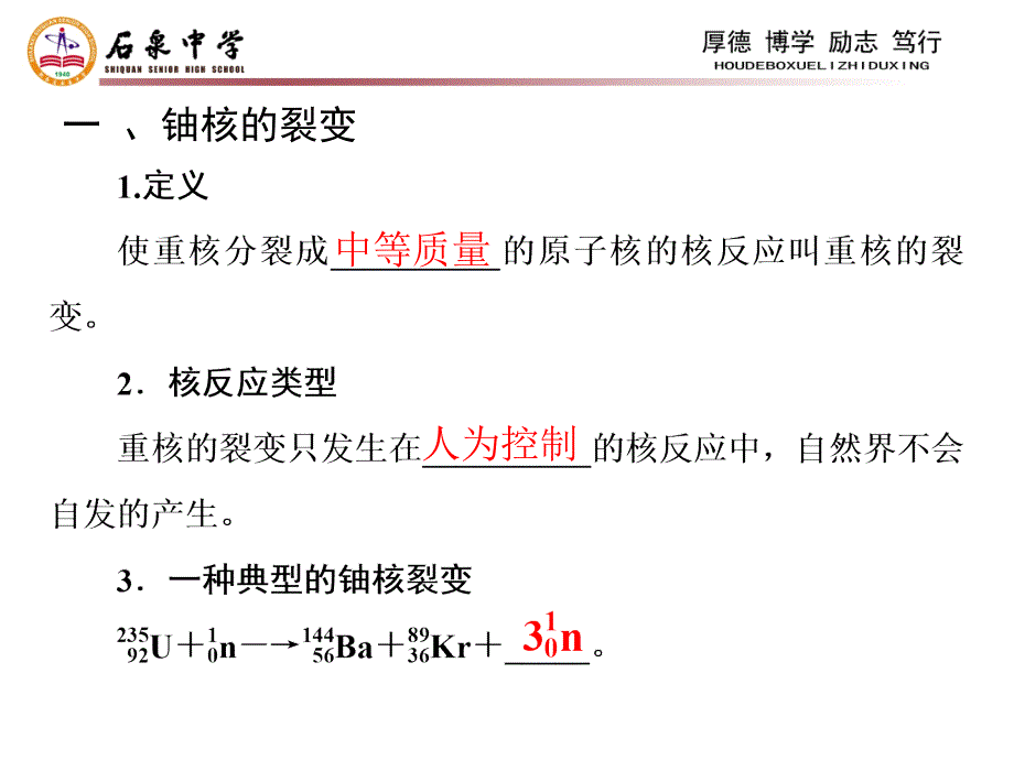 裂变及其应用_第2页