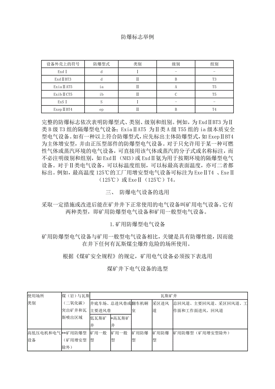 防爆电气设备的原理与管理_第4页