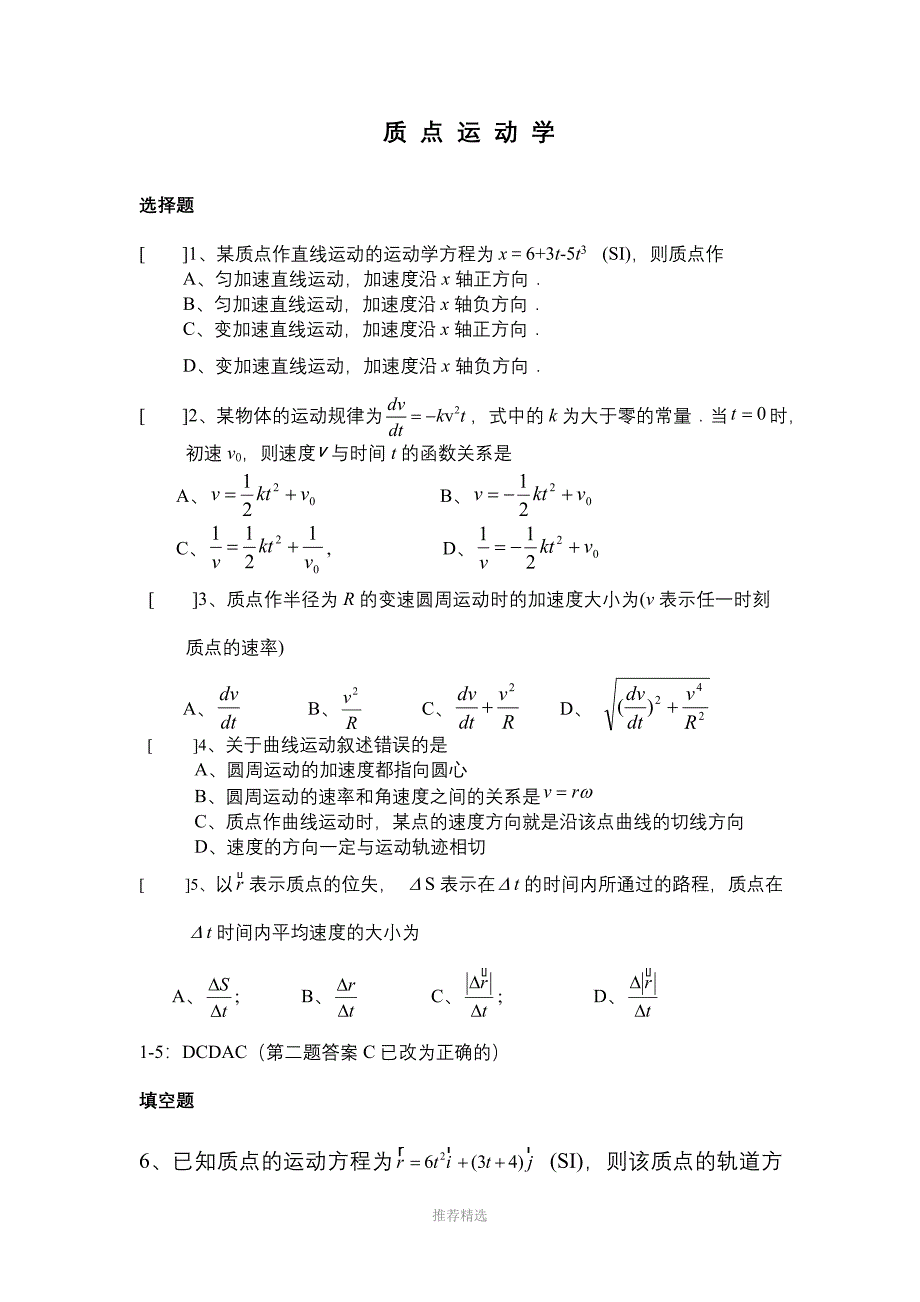 大学物理B1复习资料含答案_第1页