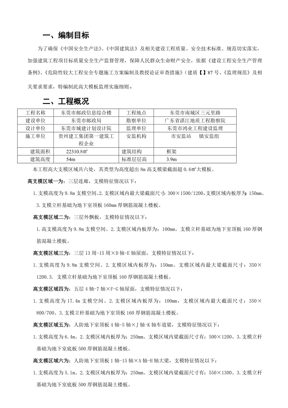 高大模板综合项目工程监理实施工作细则.doc_第3页