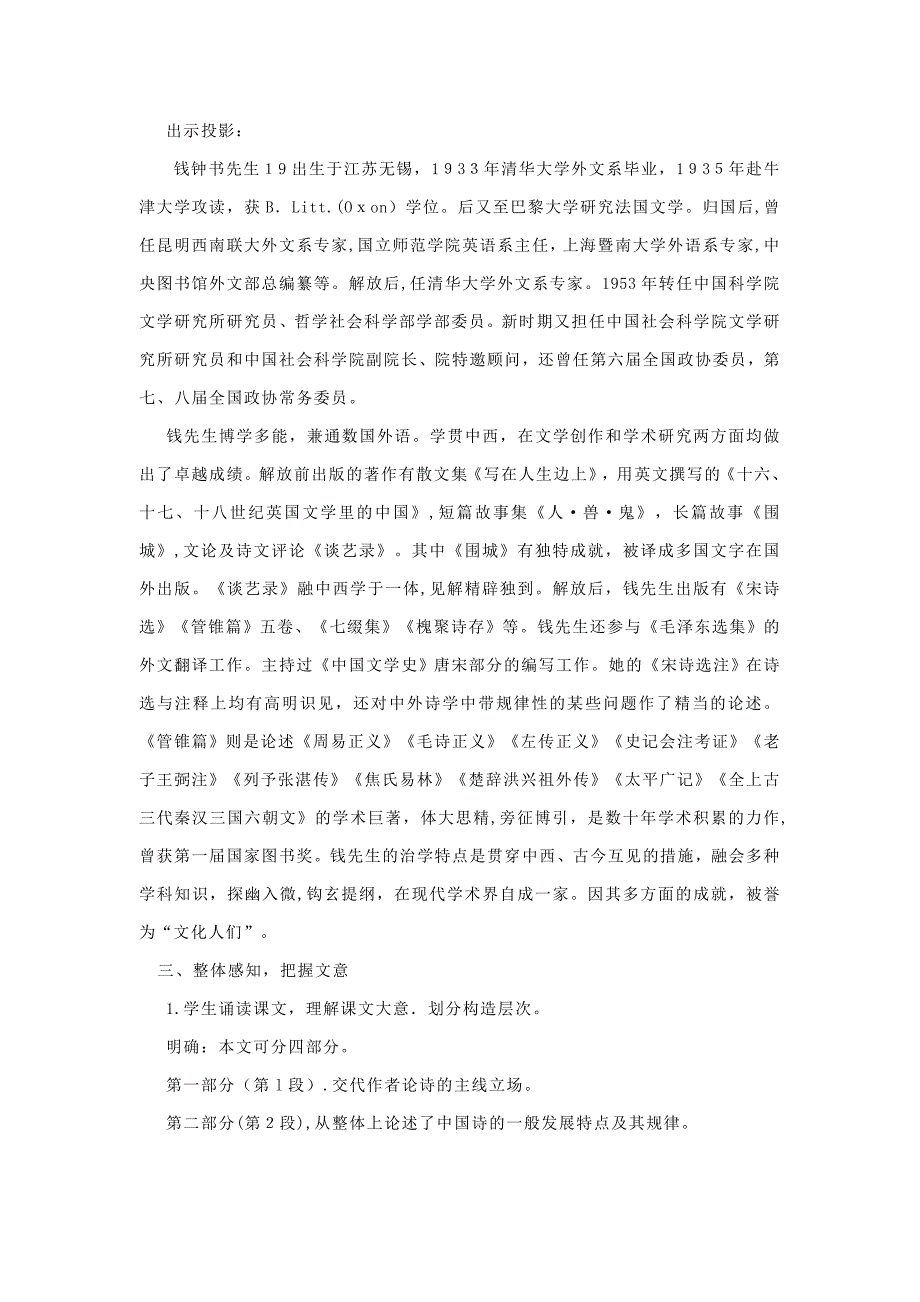 高三语文《谈中国诗》1教案_第2页