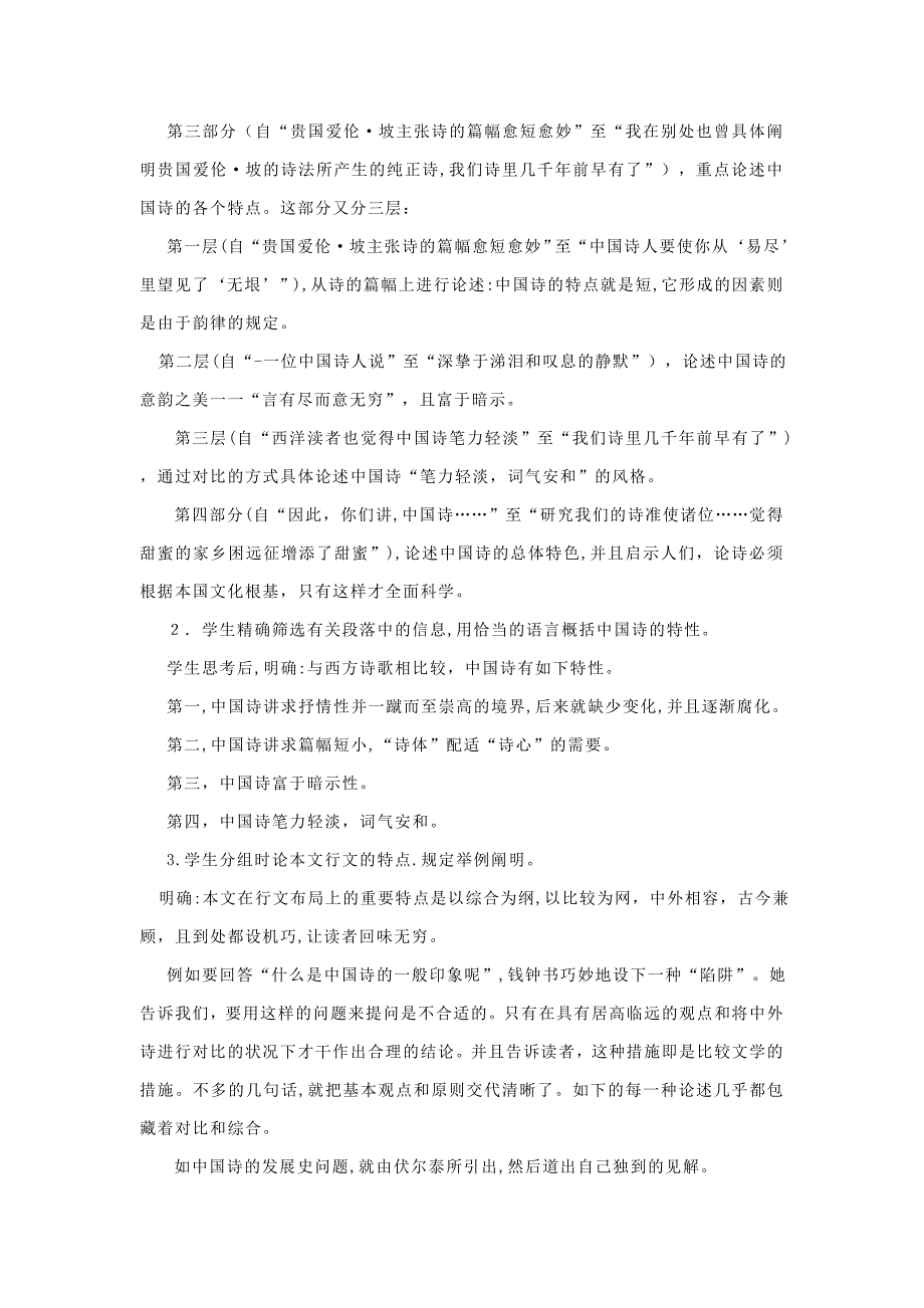 高三语文《谈中国诗》1教案_第3页