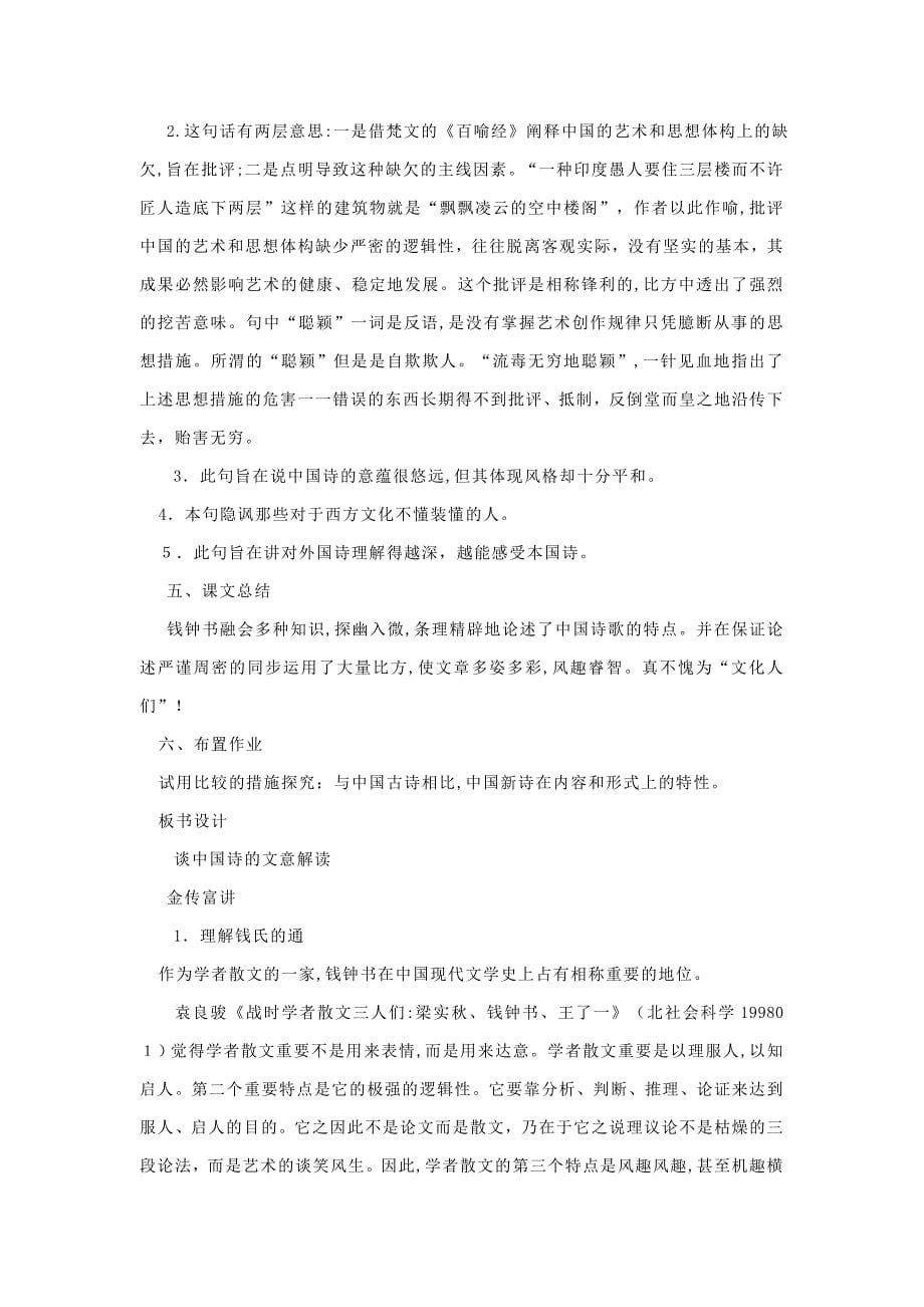 高三语文《谈中国诗》1教案_第5页