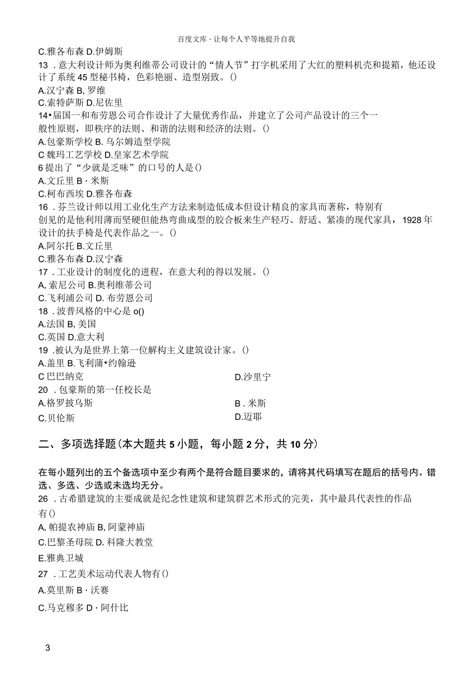 工业设计史期末考试试卷一_第3页