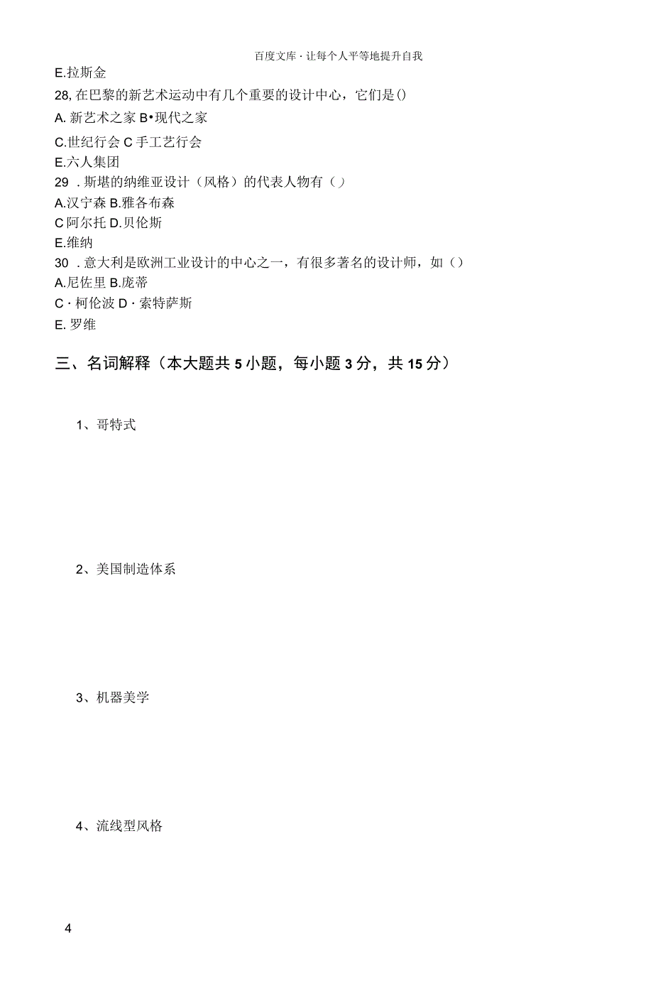 工业设计史期末考试试卷一_第4页