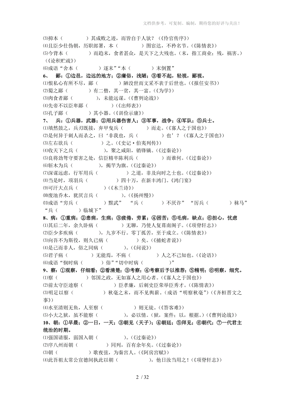 2012年高考常见文言实词考前训练及答案_第2页