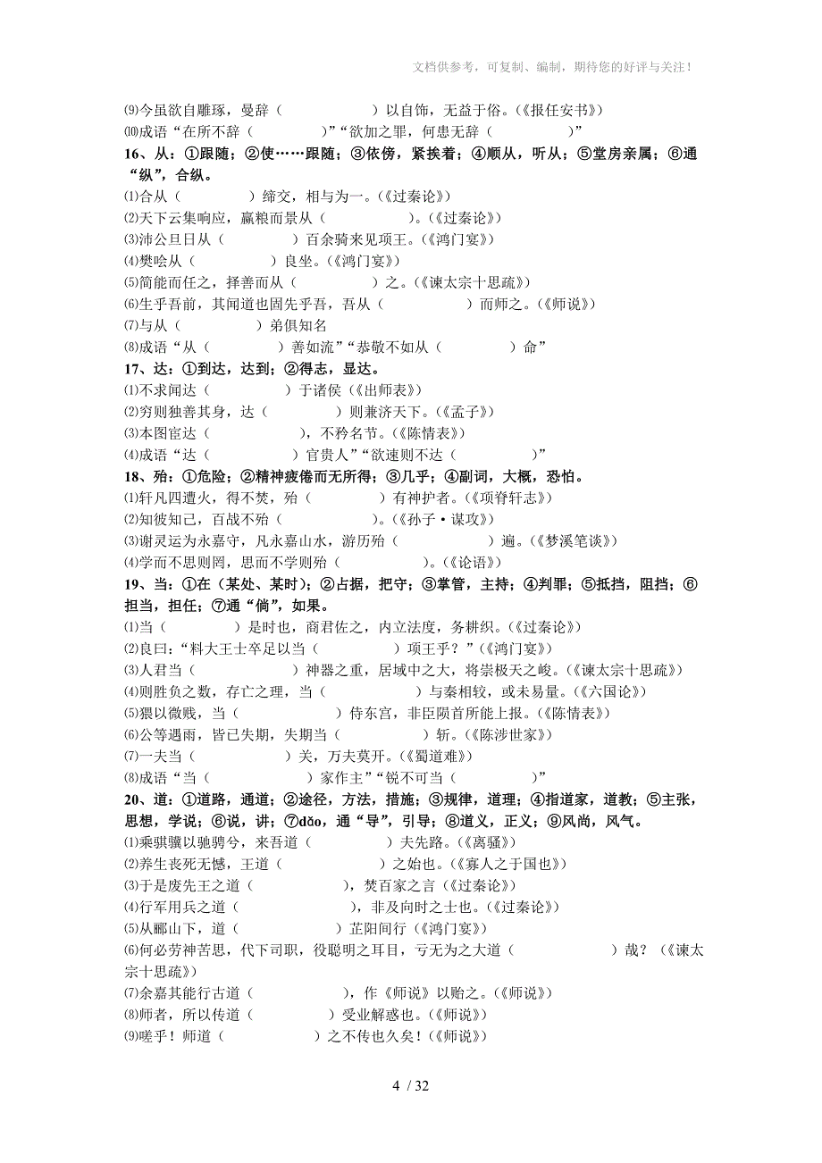 2012年高考常见文言实词考前训练及答案_第4页