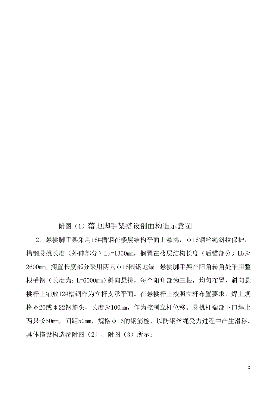 脚手架搭设专项施工方案_第2页