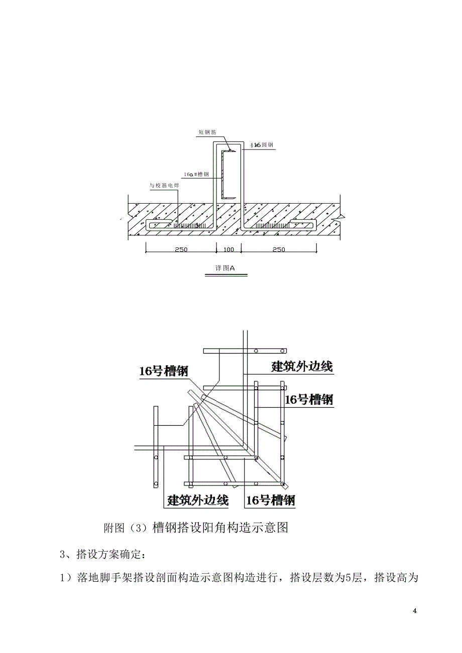 脚手架搭设专项施工方案_第4页